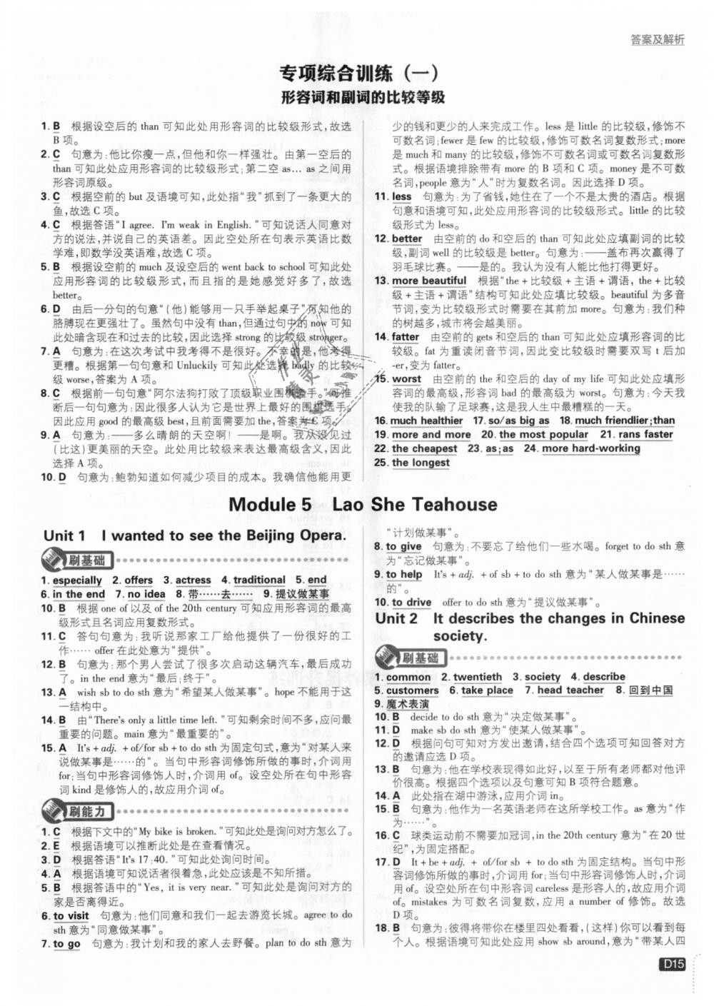 2018年初中必刷题八年级英语上册外研版答案—青夏教育精英家教网