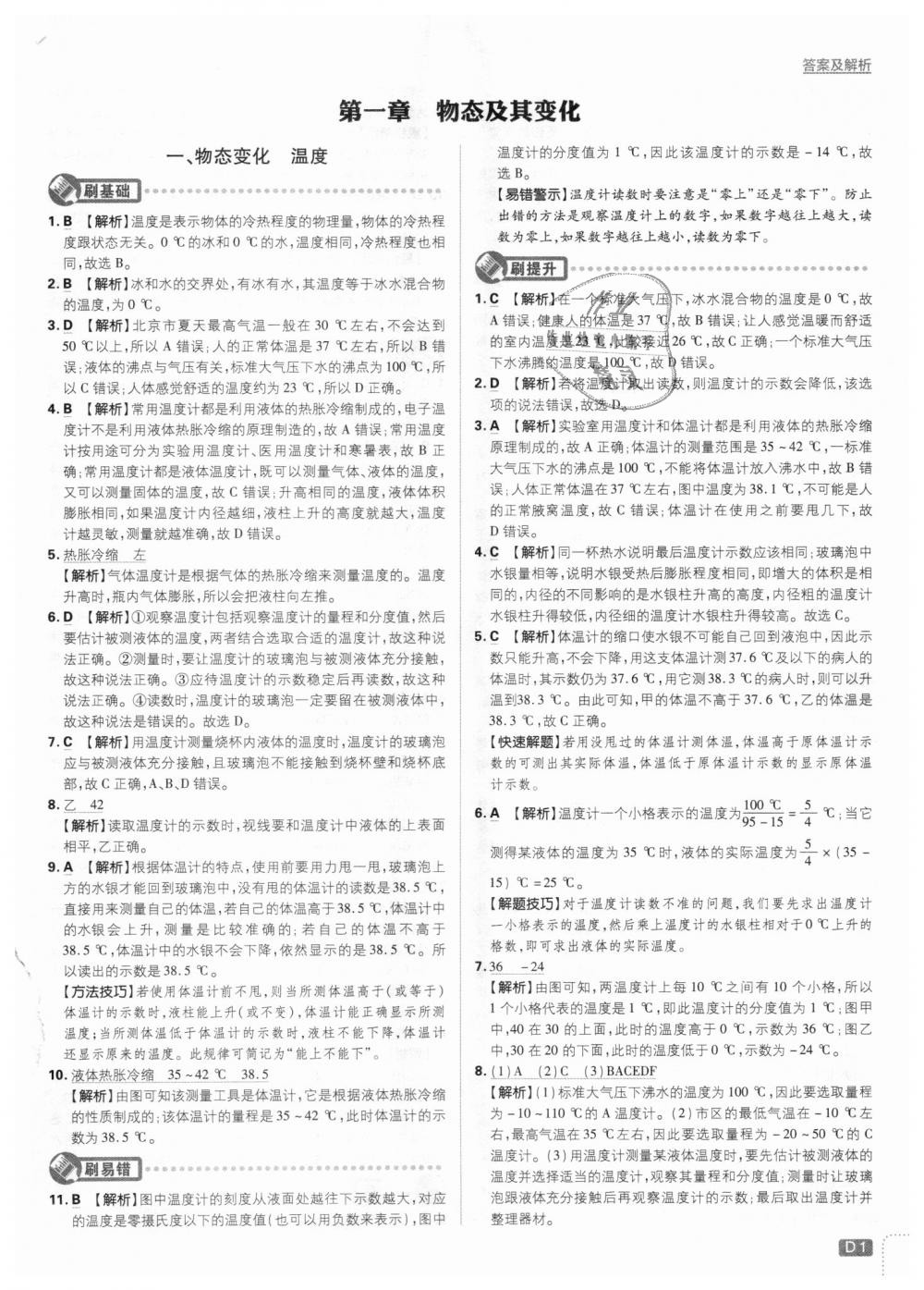 2018年初中必刷題八年級物理上冊北師大版 第1頁