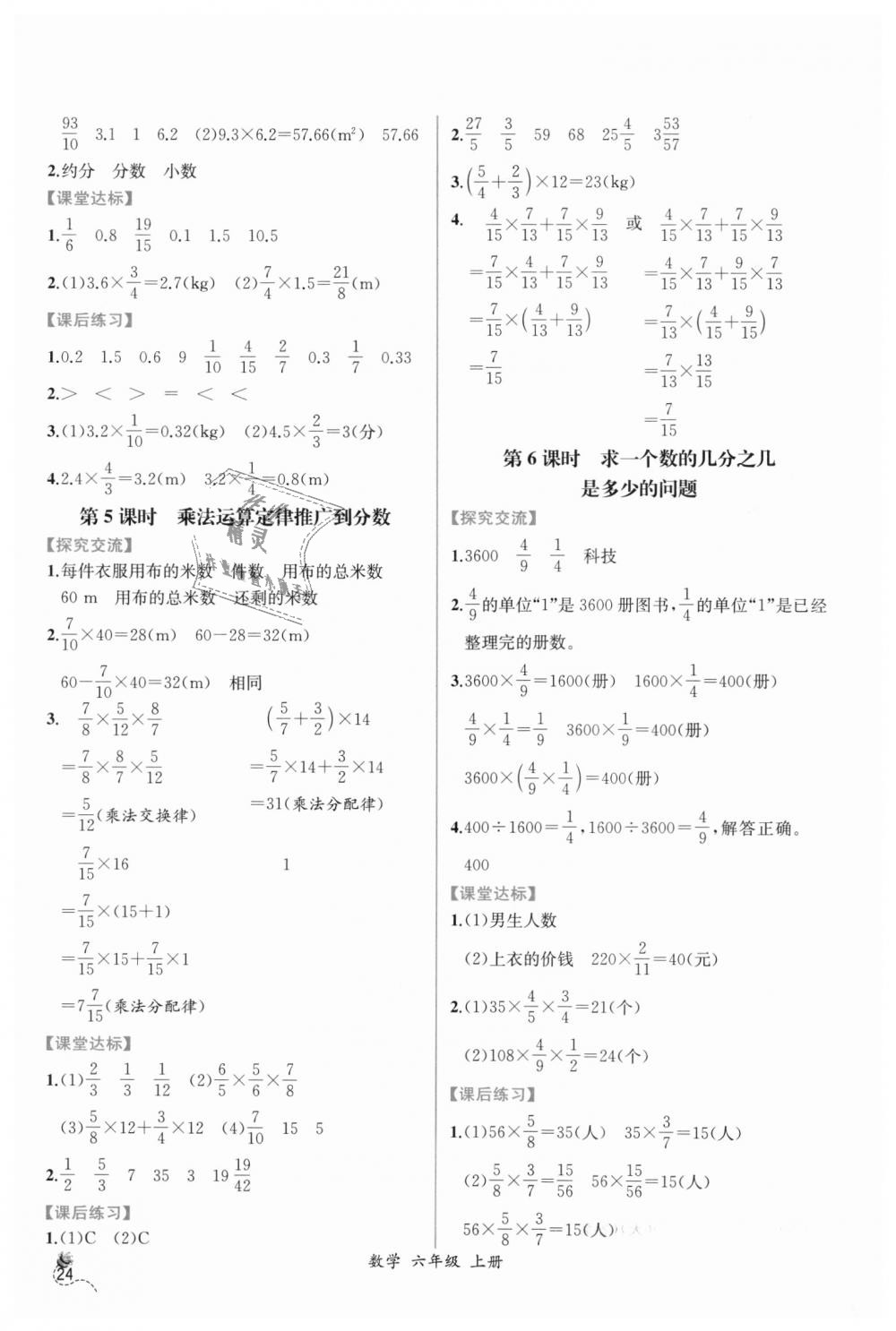 2018年同步导学案课时练六年级数学上册人教版答案—青夏教育精英