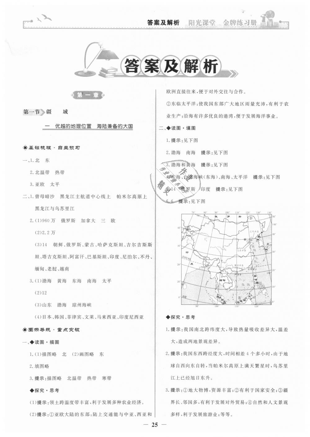 2018年阳光课堂金牌练习册八年级地理上册人教版答案—青夏教育精英