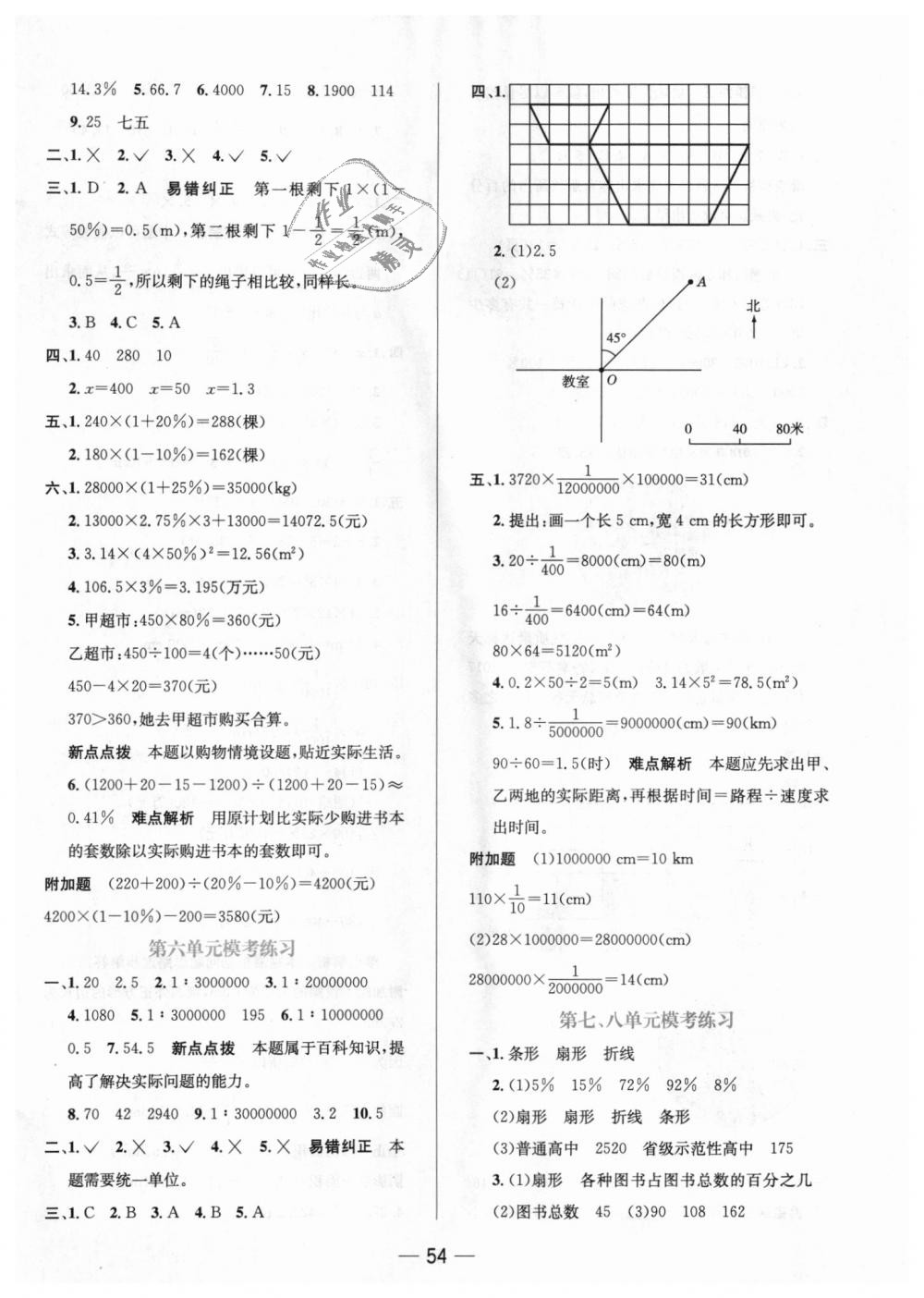 2018年走向优等生课时练六年级数学上册冀教版 第14页