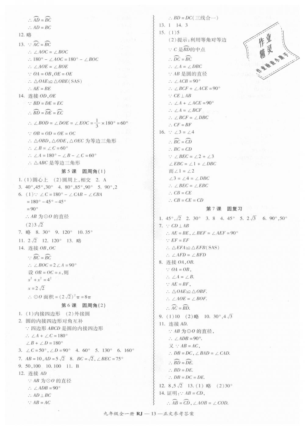 2018年零障碍导教导学案九年级数学全一册人教版 第13页