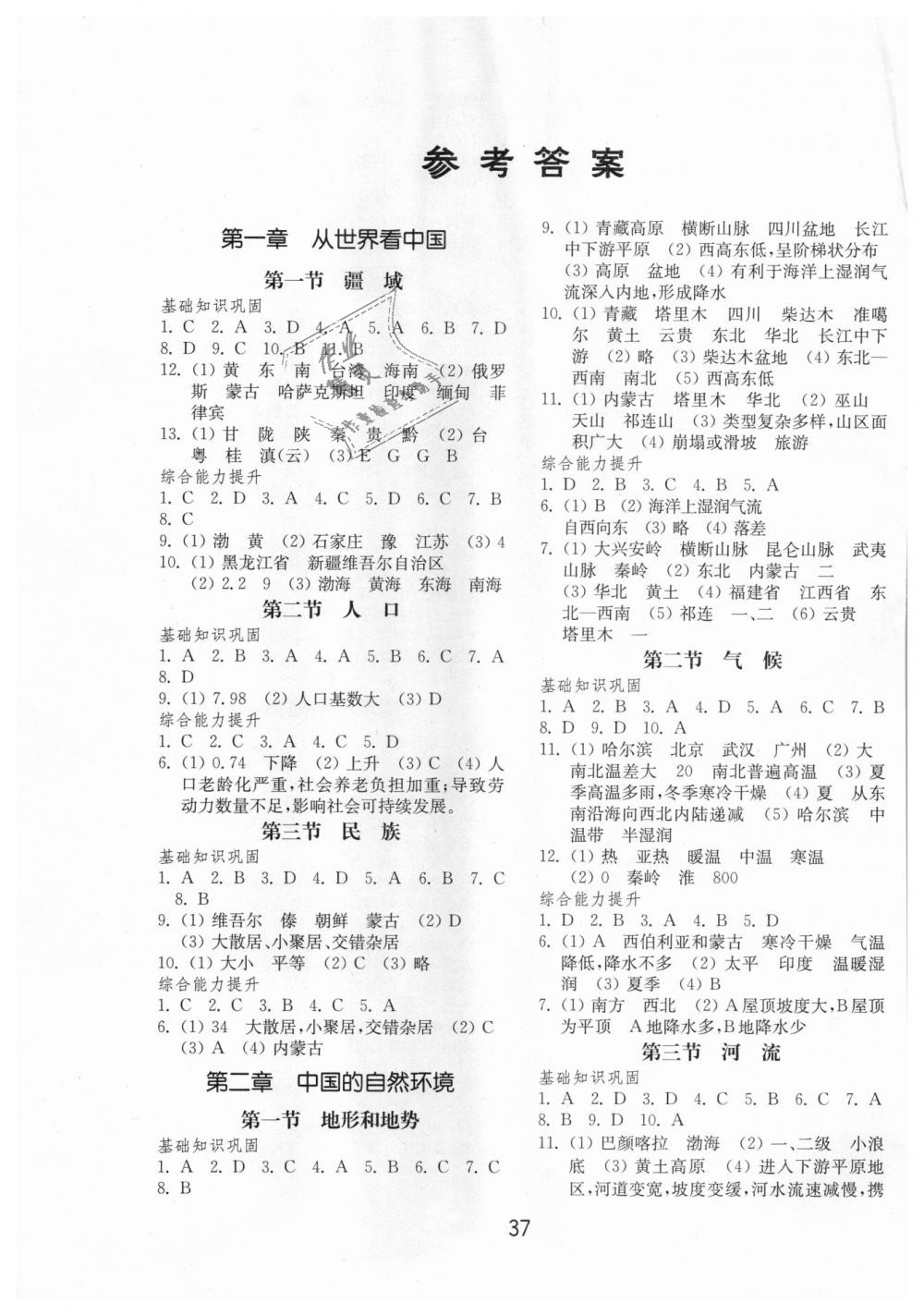 2018年初中基础训练八年级地理上册人教版山东教育出版社答案—精英