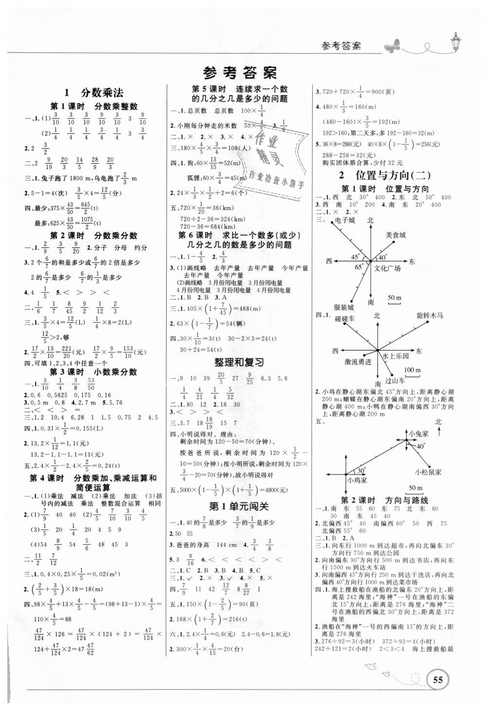 2018年小学同步测控优化设计六年级数学上册人教版福建专版答案精英