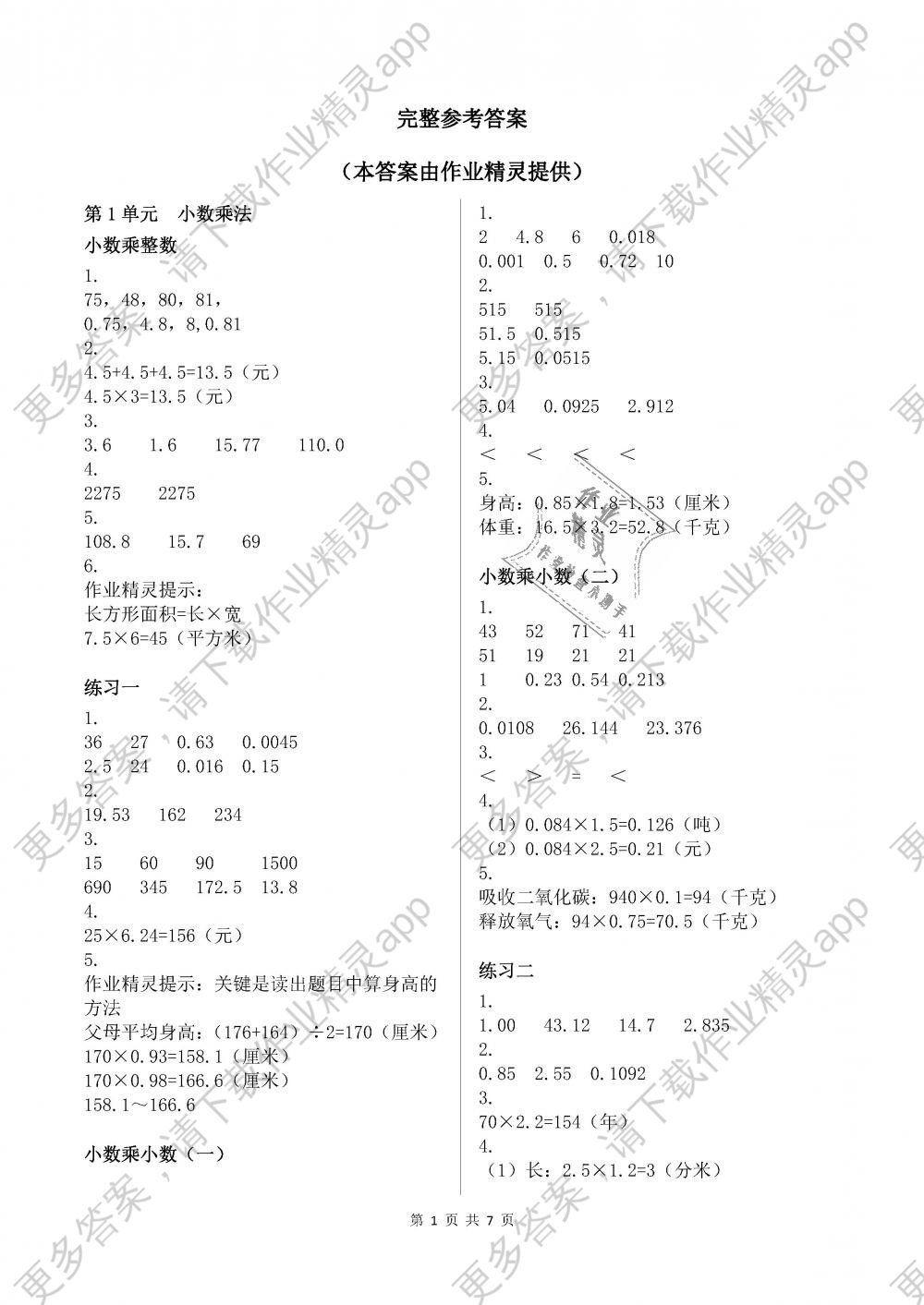 2018年数学作业本五年级上册人教版浙江教育出版社 第1页