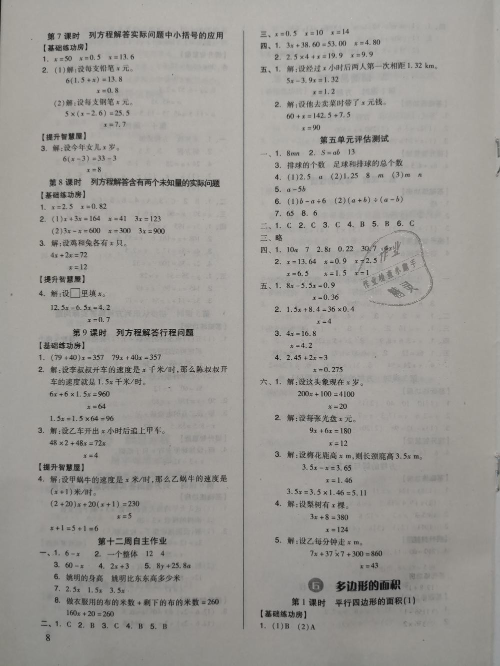 2018年新思维伴你学五年级数学上册人教版 第8页 参考答案 分享练习