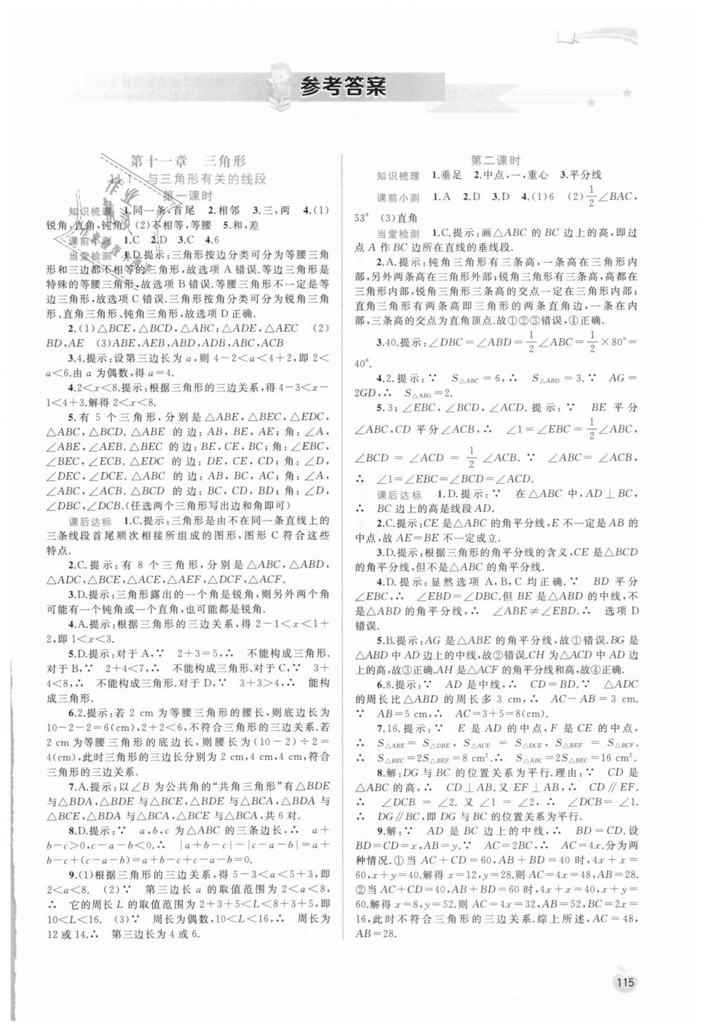 同步学习八年级数学上册人教版 第1页 参考答案 分享练习册得积分