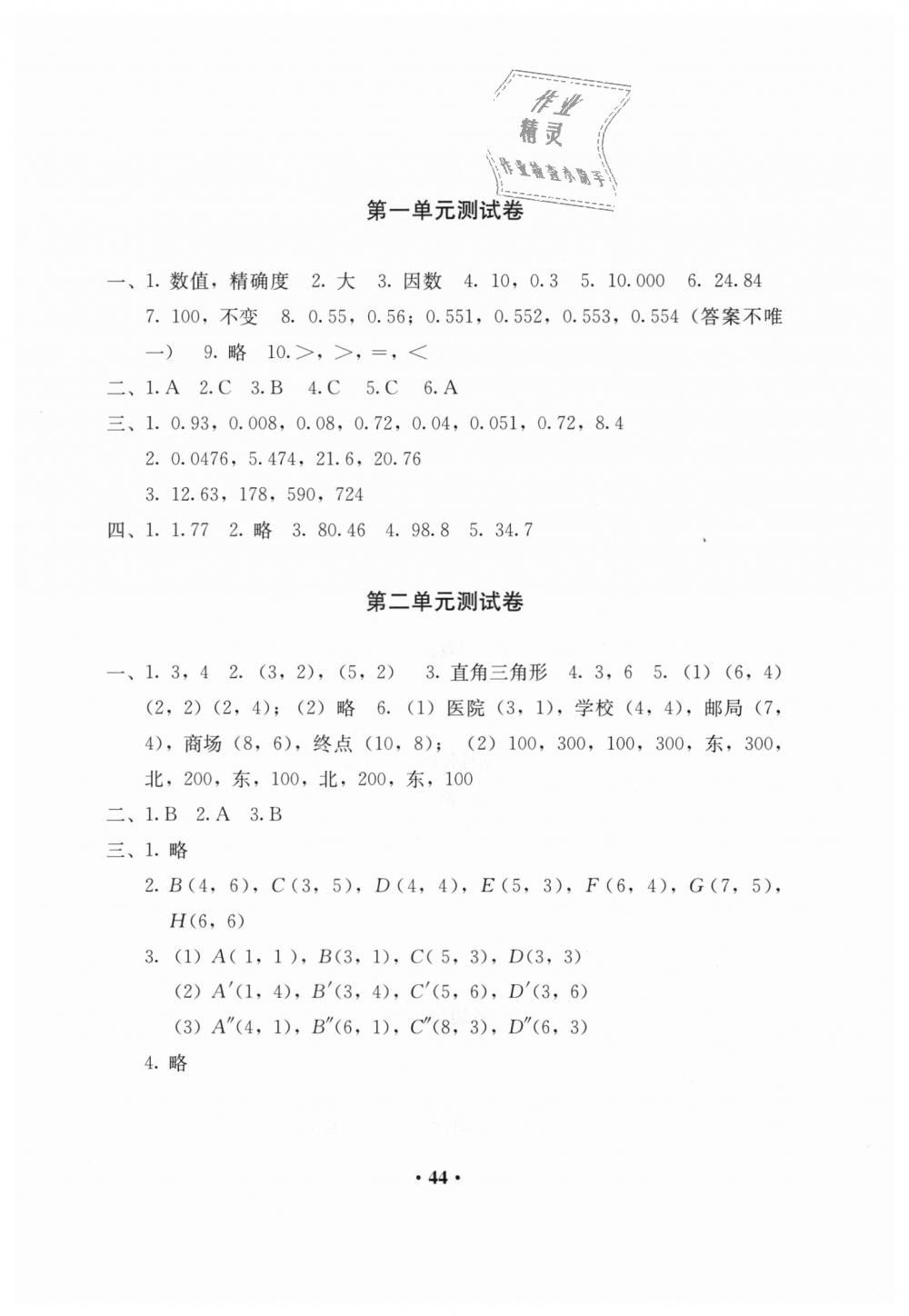 2018年人教金学典同步解析与测评五年级数学上册人教版