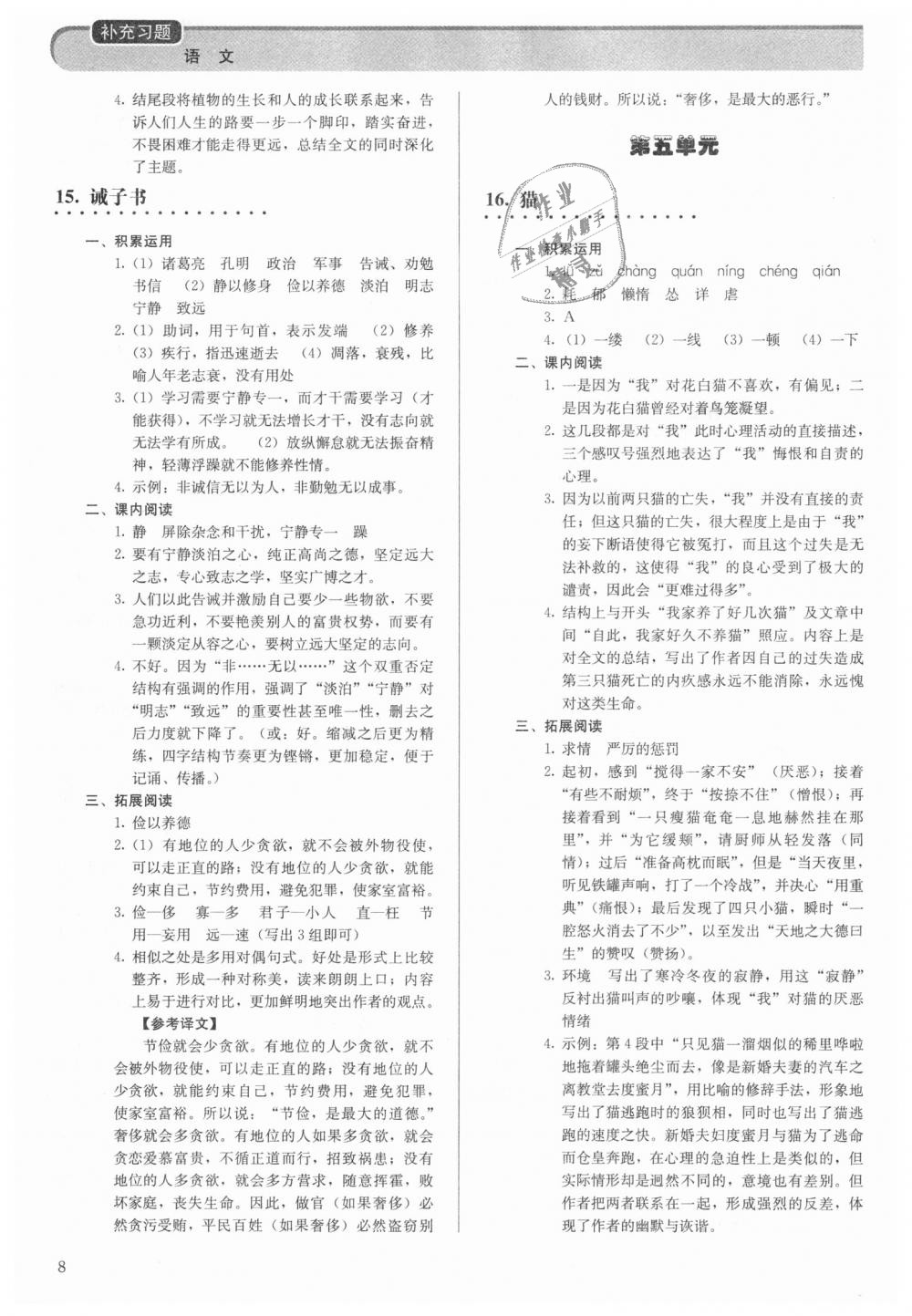 2018年补充习题七年级语文上册人教版人民教育出版社 第8页