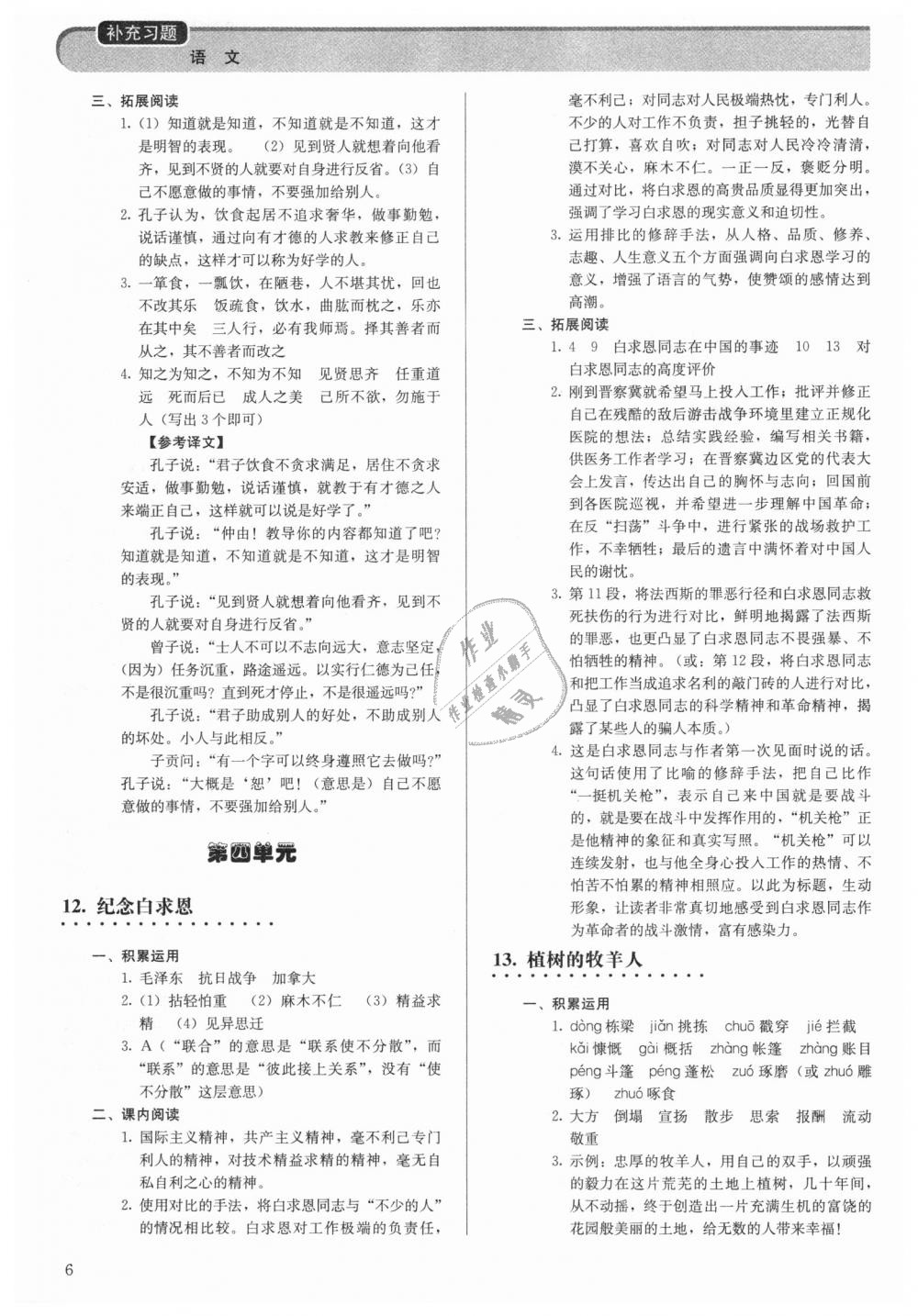 2018年补充习题七年级语文上册人教版人民教育出版社答案精英家教网