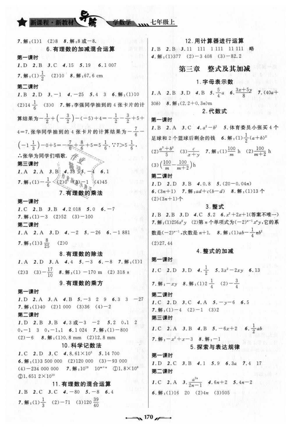 2018年新课程新教材导航学数学七年级上册北师大版 第20页