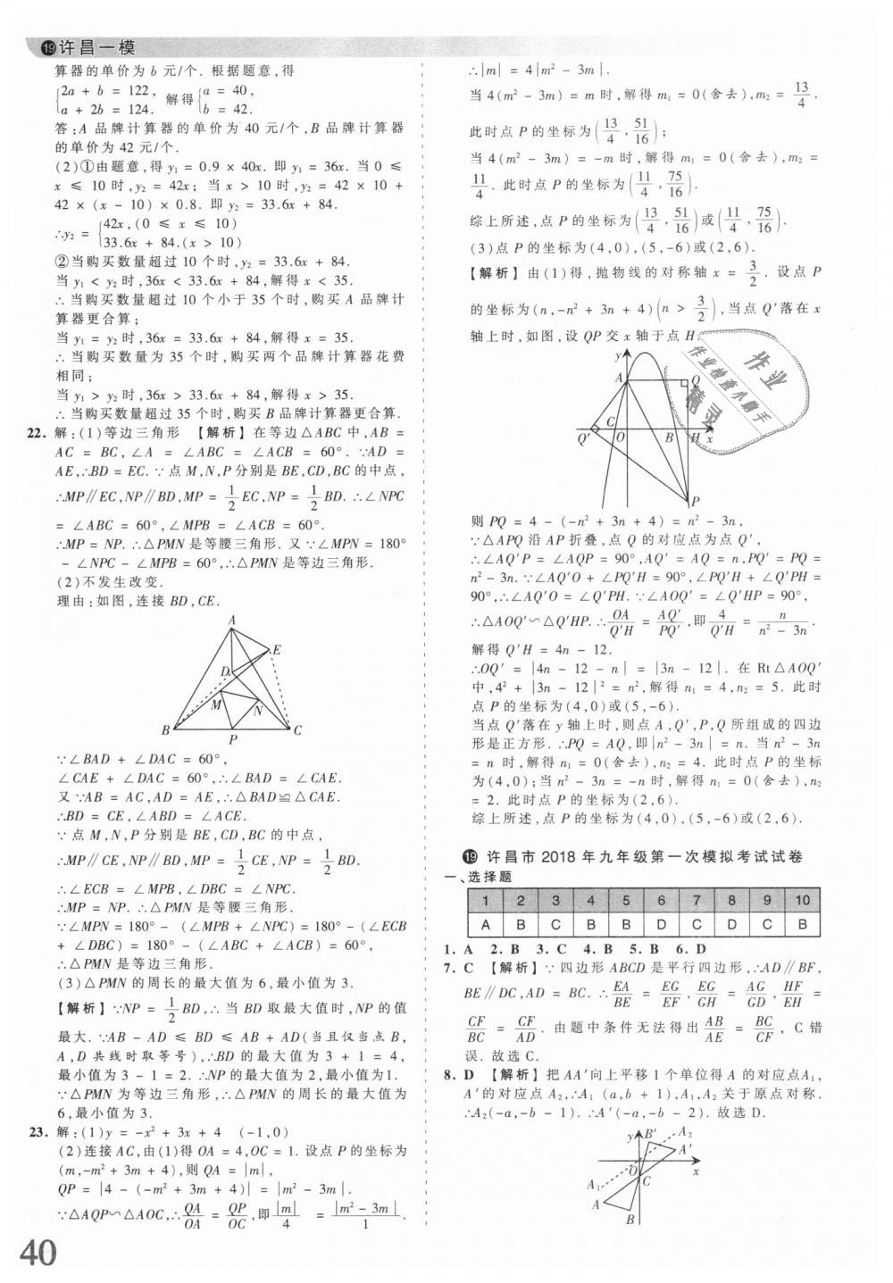 2018年王朝霞河南中考中考真题精编数学答案——青夏教育精英家教网