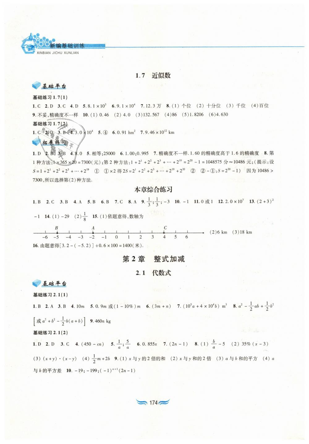 2018年新編基礎訓練七年級數學上冊滬科版黃山書社 第4頁