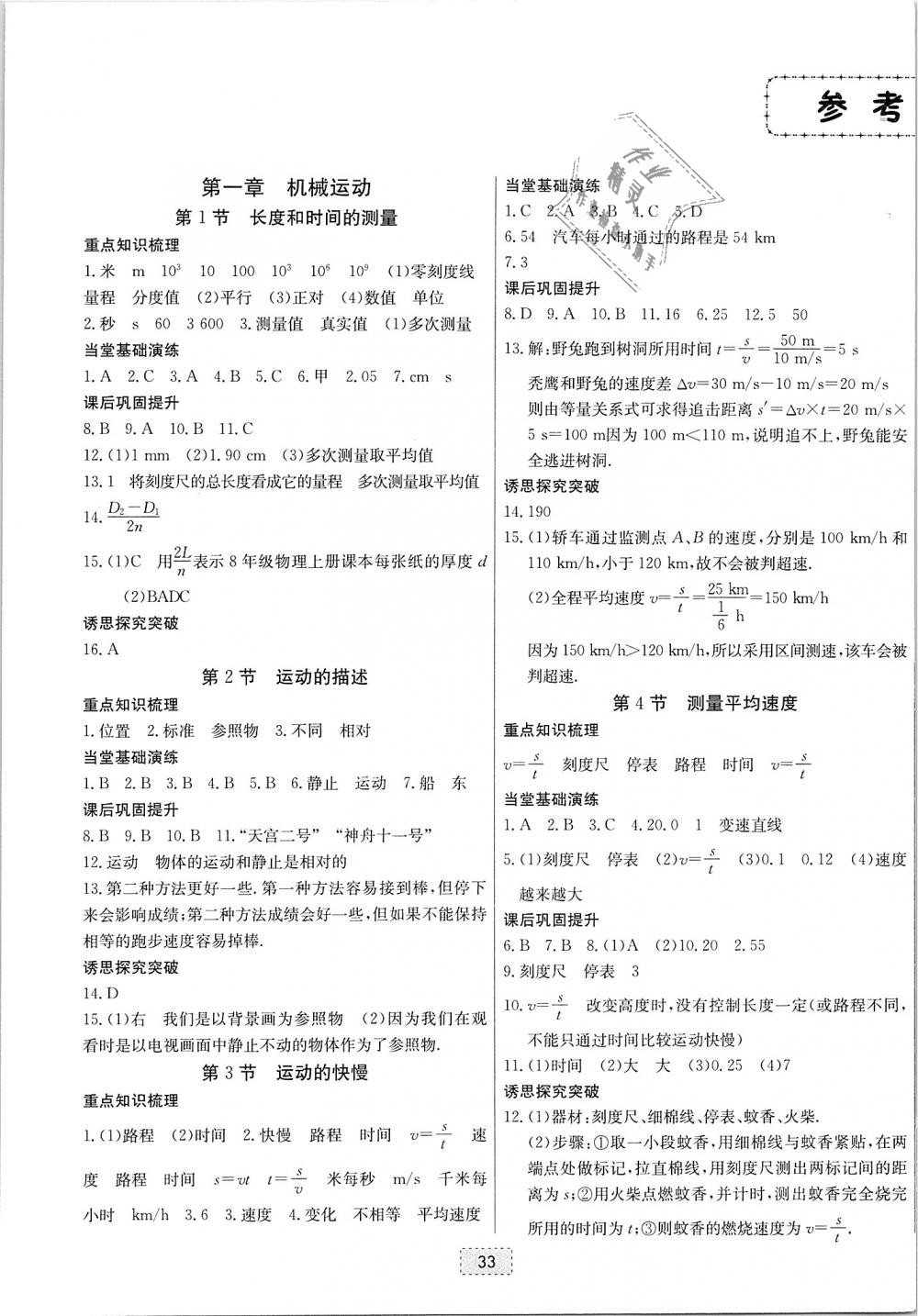 2018年龙图作业精编八年级物理上册人教版 第1页 参考答案 分享练习