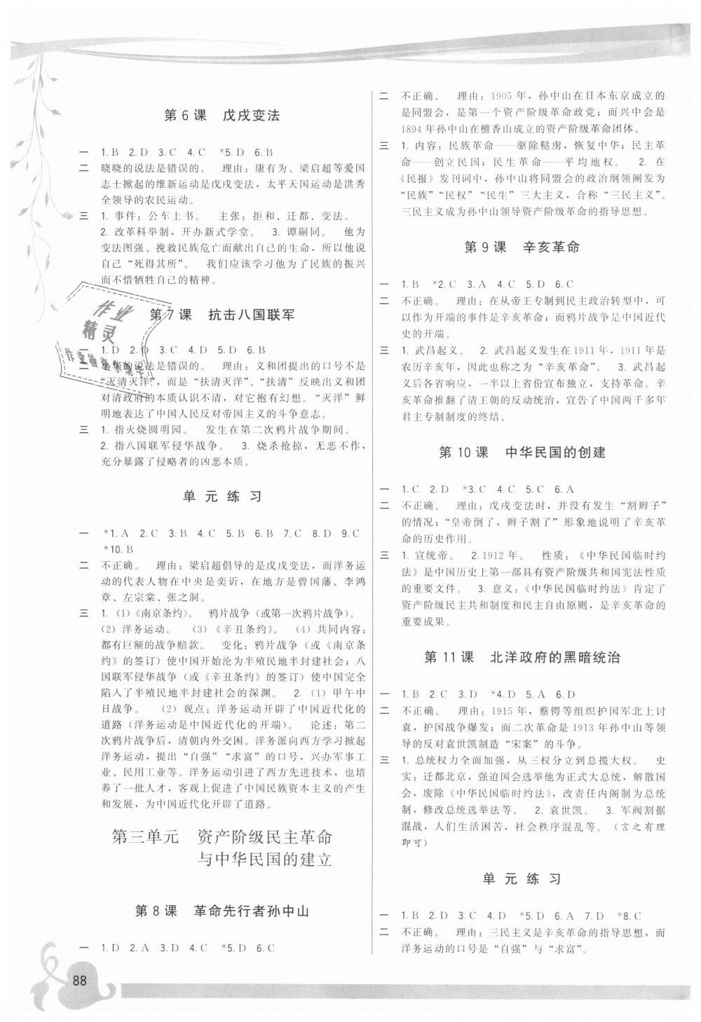 2018年顶尖课课练八年级中国历史上册人教版答案—青夏教育精英家教