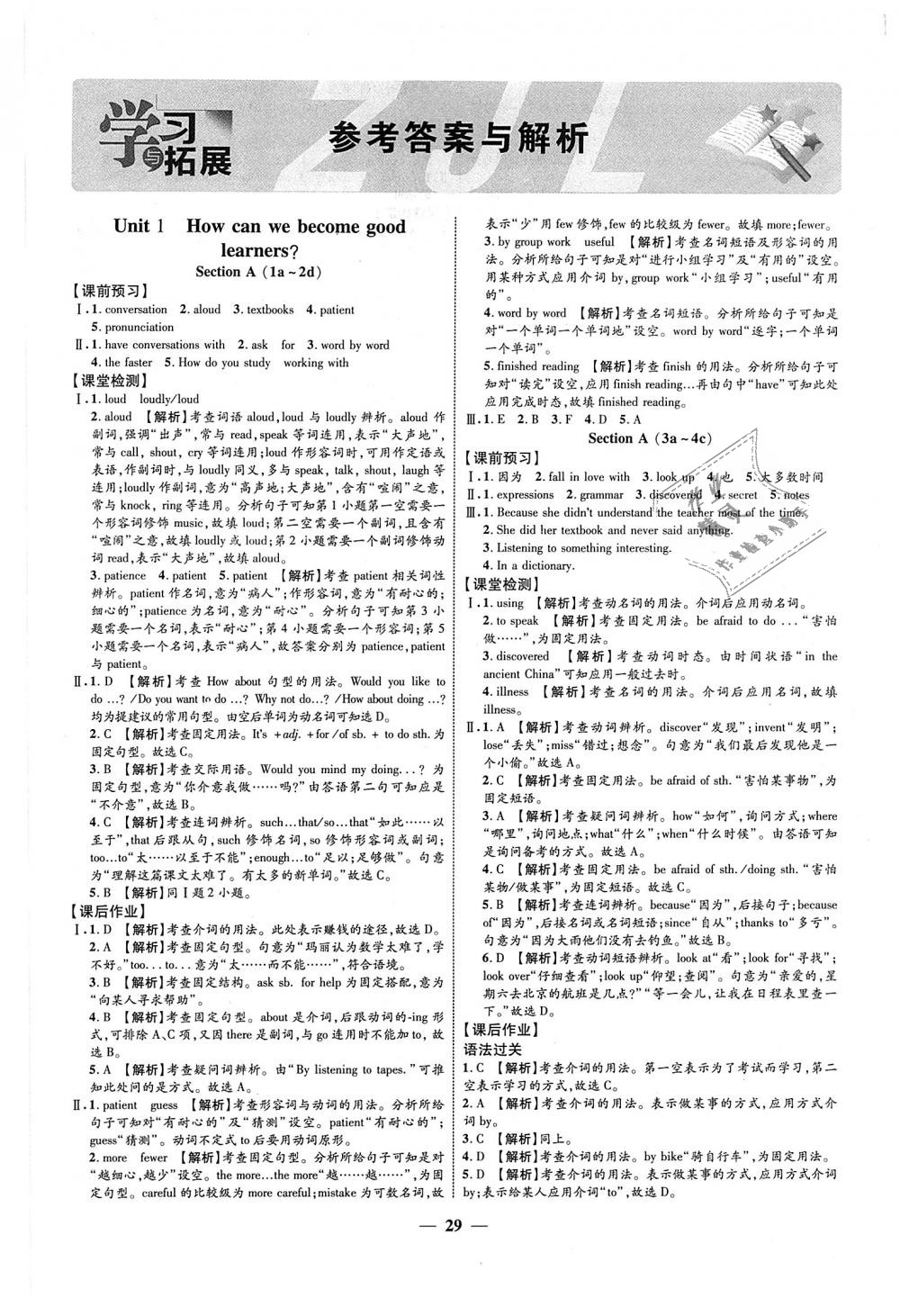 2018年新课程素质达标学习与拓展九年级英语上册人教版陕西专版