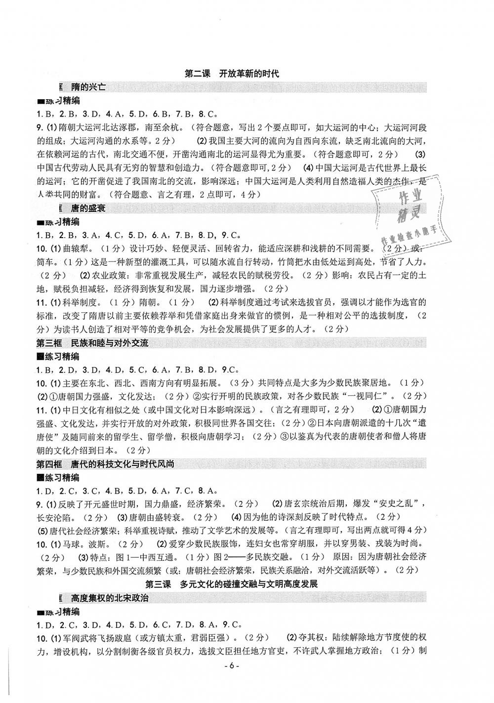 2018年练习精编八年级历史与社会道德与法治上册 第6页