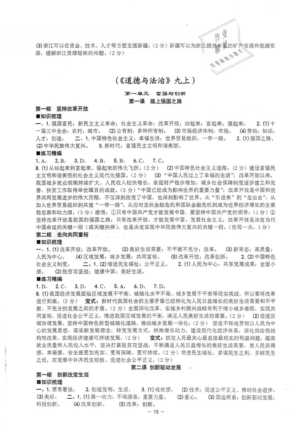 2018年练习精编九年级历史与社会道德与法治全一册答案—青夏教育