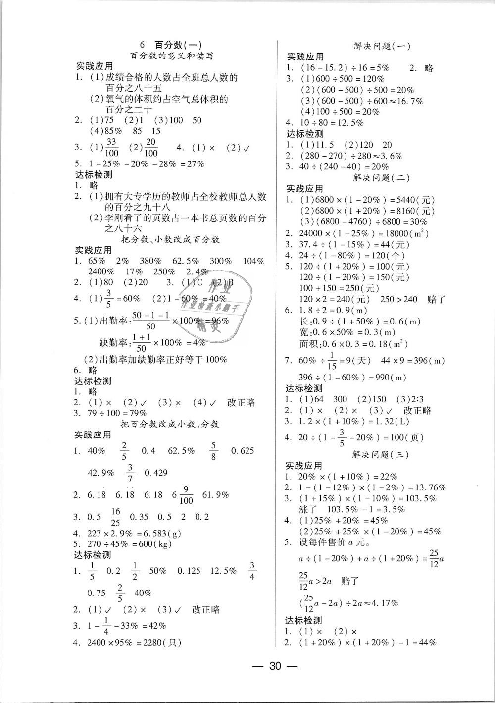 2018年新课标两导两练高效学案六年级数学上册人教版 第6页