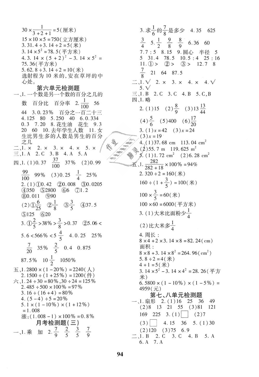 2018年教育世家状元卷六年级数学上册人教版