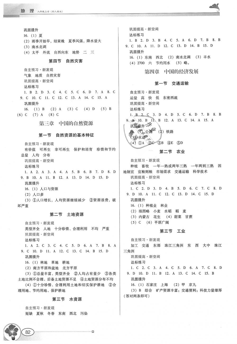 初一地理南方新课堂答案上册世界人口(2)