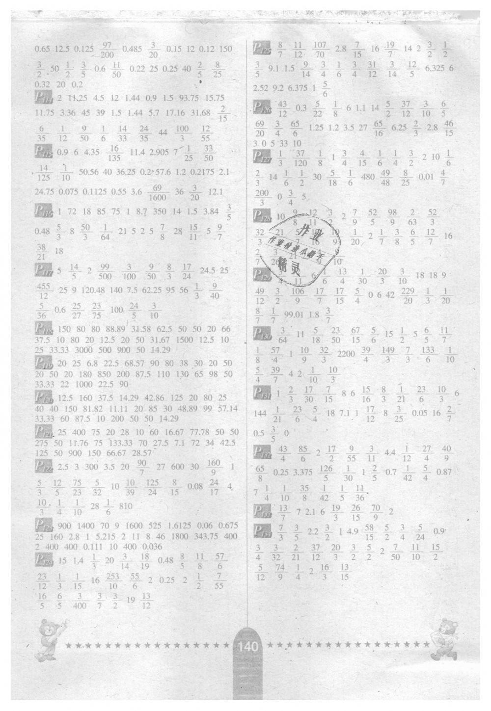 2018年数学口算题卡六年级上册人教版河北少年儿童出版社