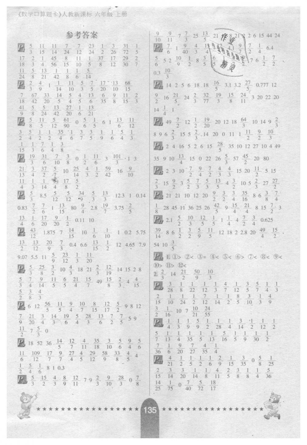 2018年数学口算题卡六年级上册人教版河北少年儿童出版社