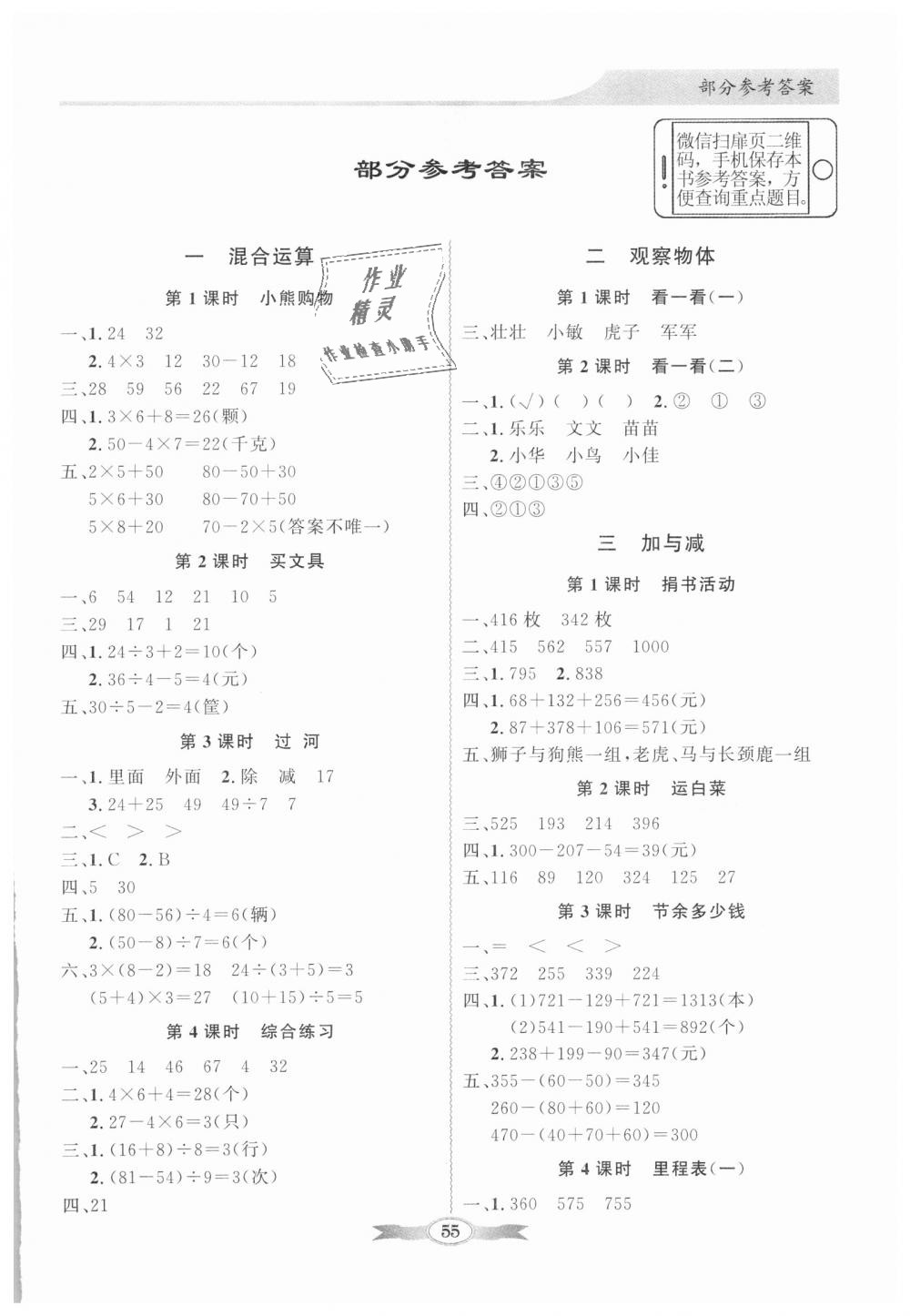 2018年同步导学与优化训练三年级数学上册北师大版答案—青夏教育