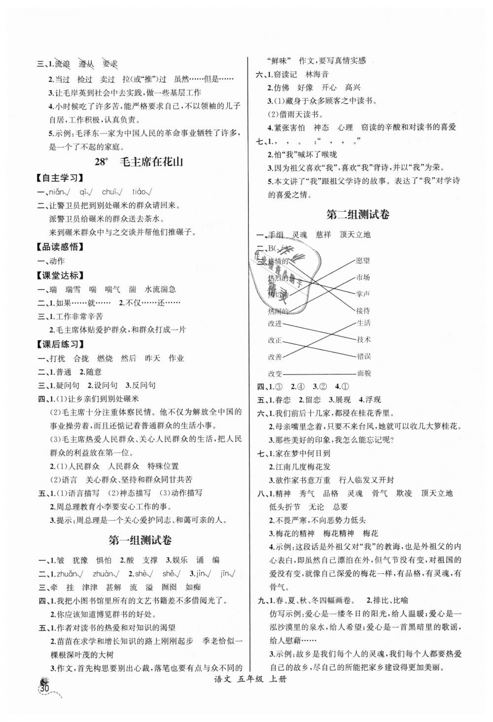 2018年同步导学案课时练五年级语文上册人教版河北专版