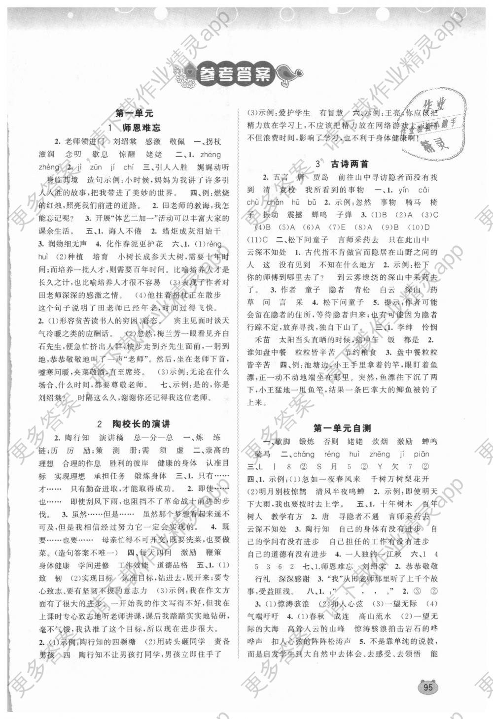 2018年新课程学习与测评同步学习五年级语文上册苏教版