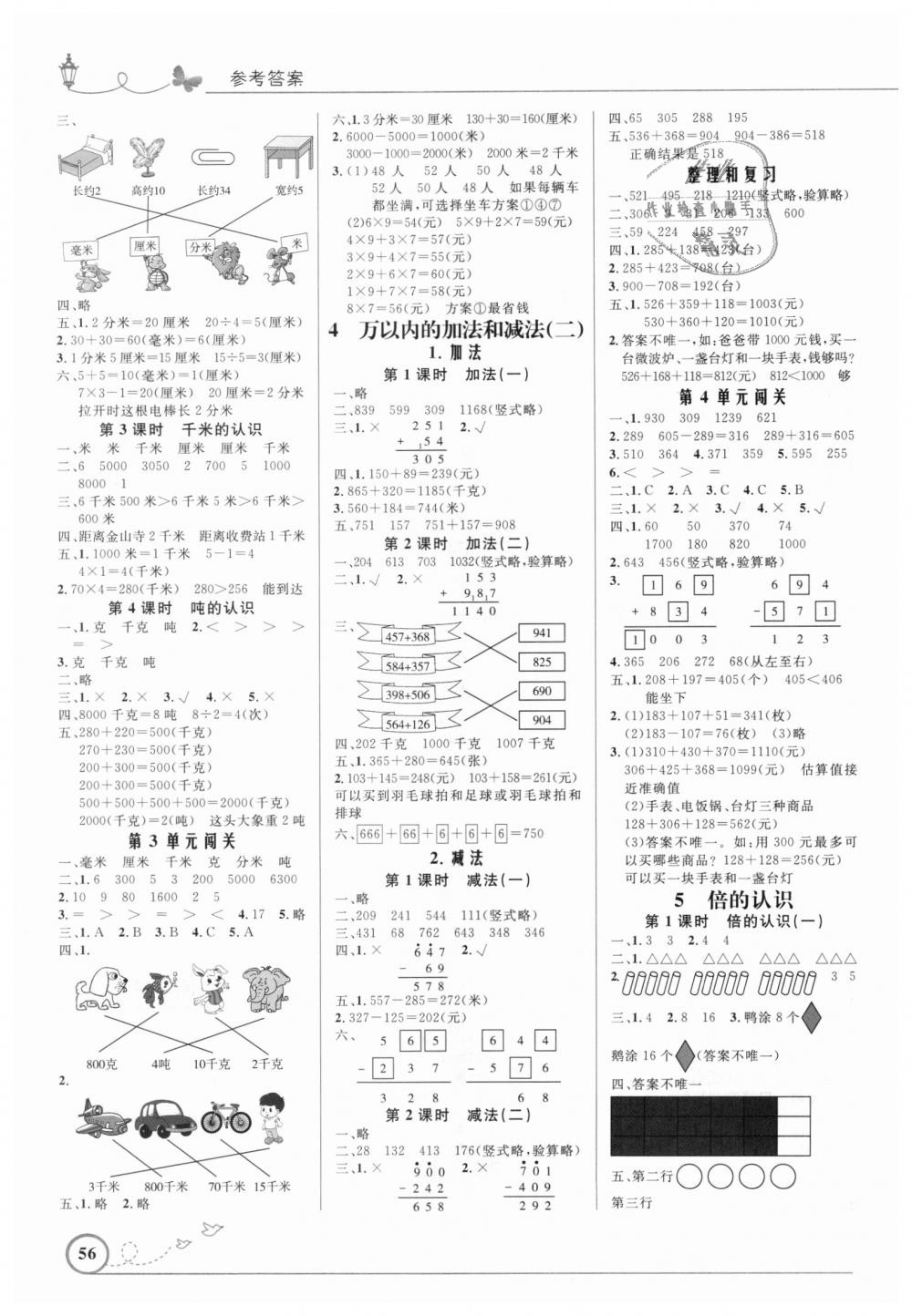 2018年小学同步测控优化设计三年级数学上册人教版福建专版