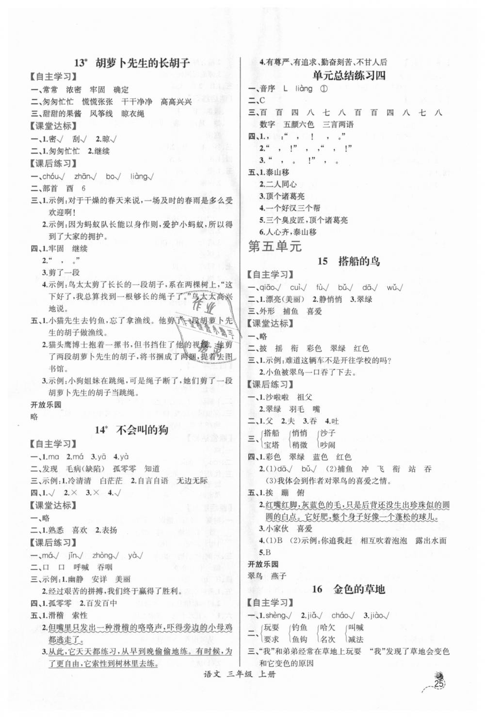 2018年同步导学案课时练三年级语文上册人教版 第5页