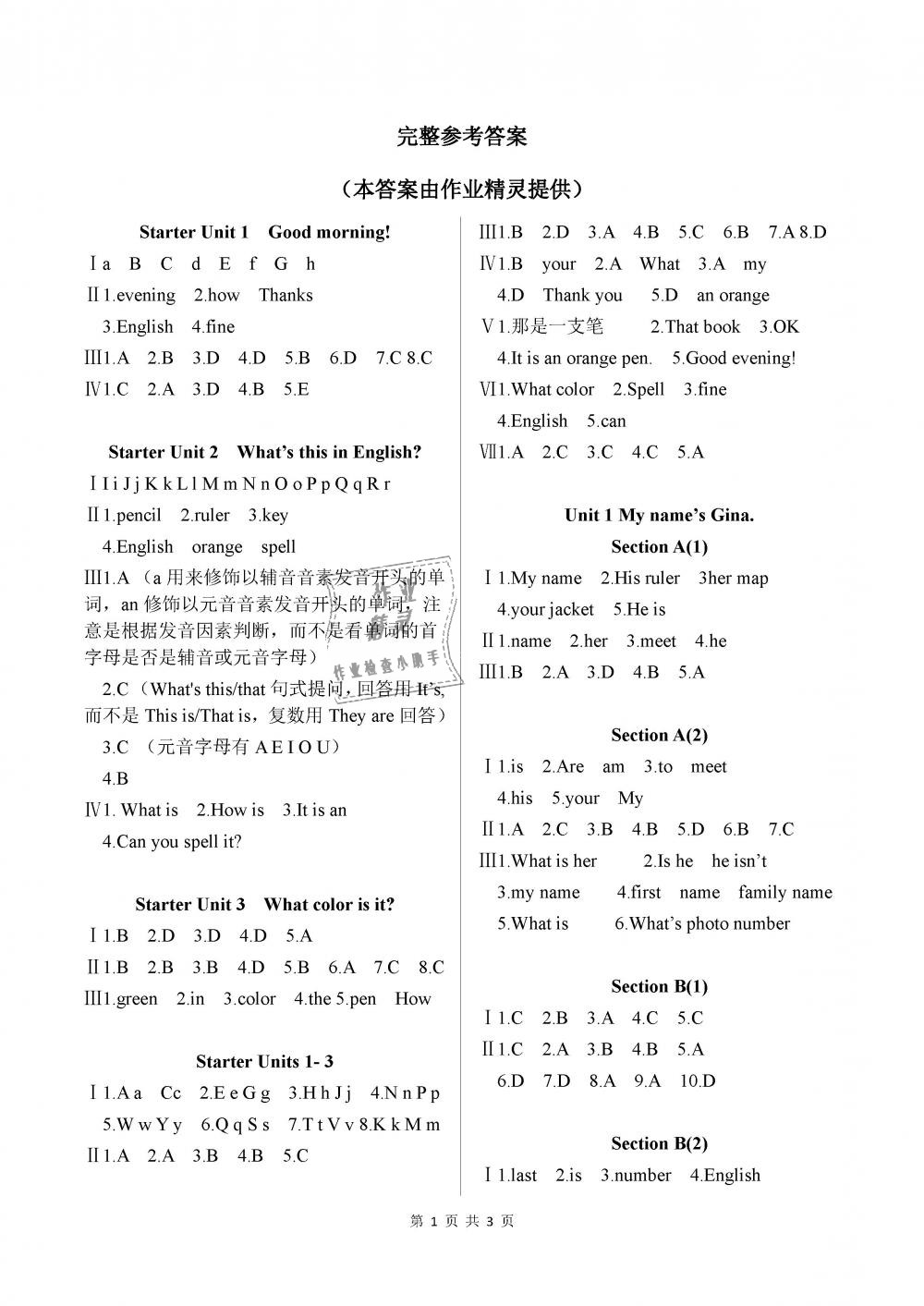 2018年英语作业本七年级上册人教版江西教育出版社答案—青夏教育