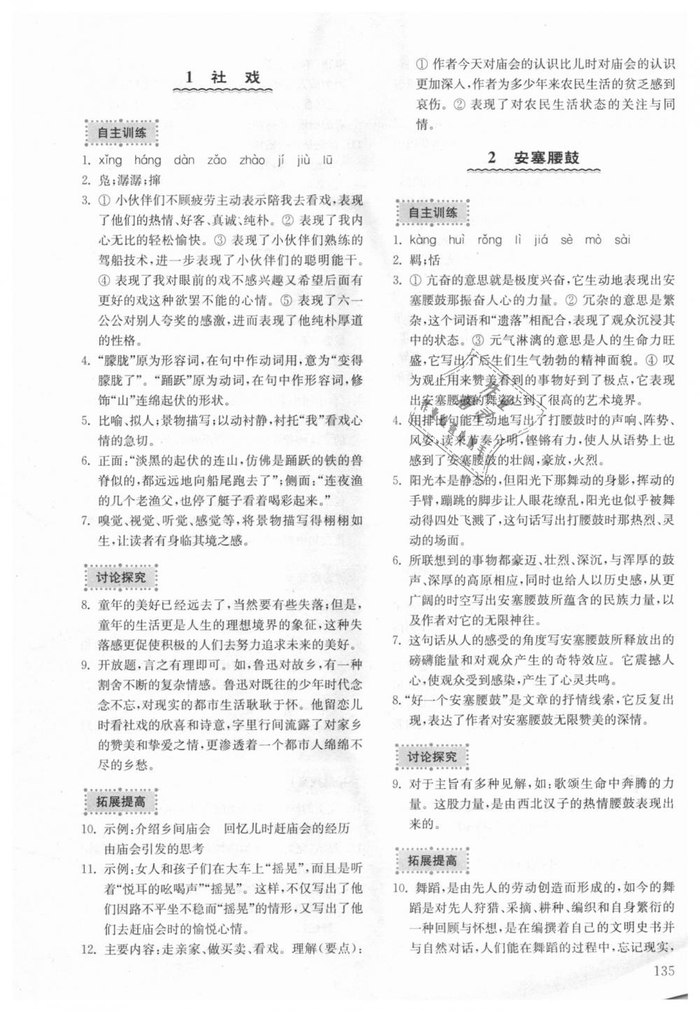 基础训练七年级语文上册鲁教版五四制河南专版山东教育出版社答案