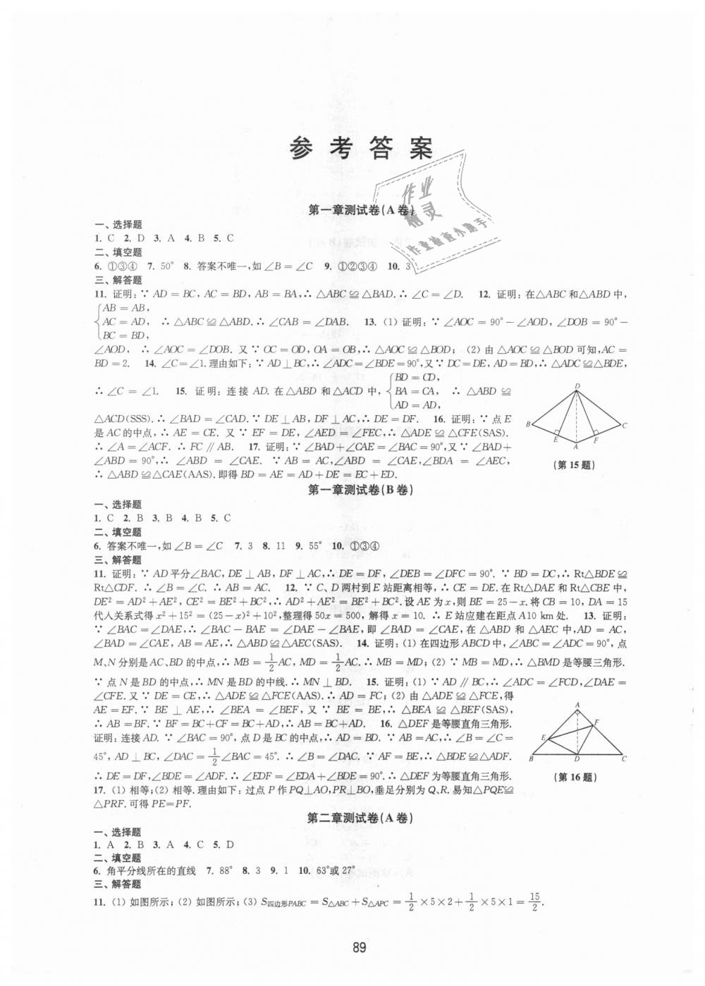 2019年课课练初中数学活页卷八年级上册苏科版第1页参考答案