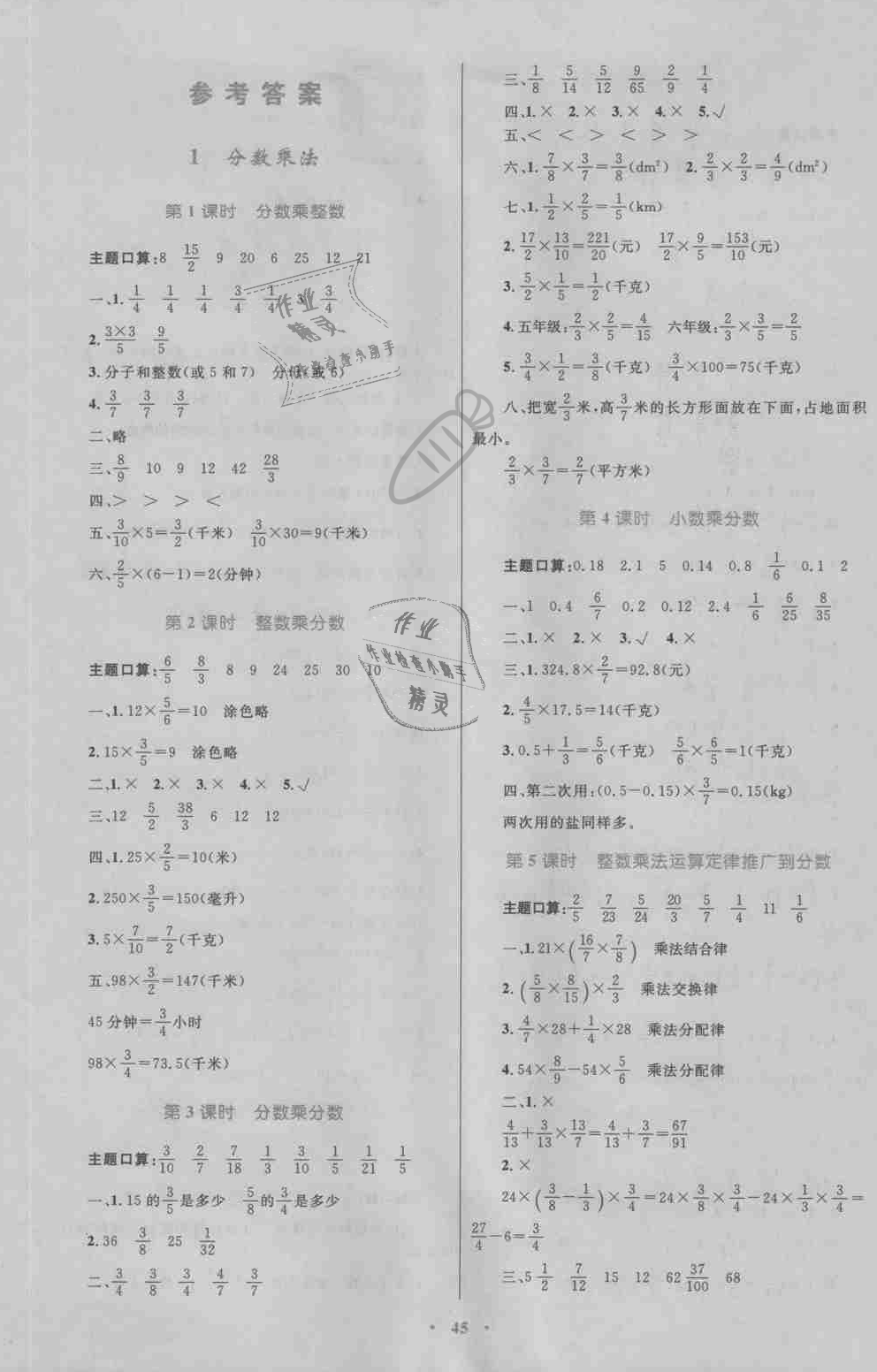 目标与检测六年级数学上册人教版 第1页 参考答案 分享练习册得积分