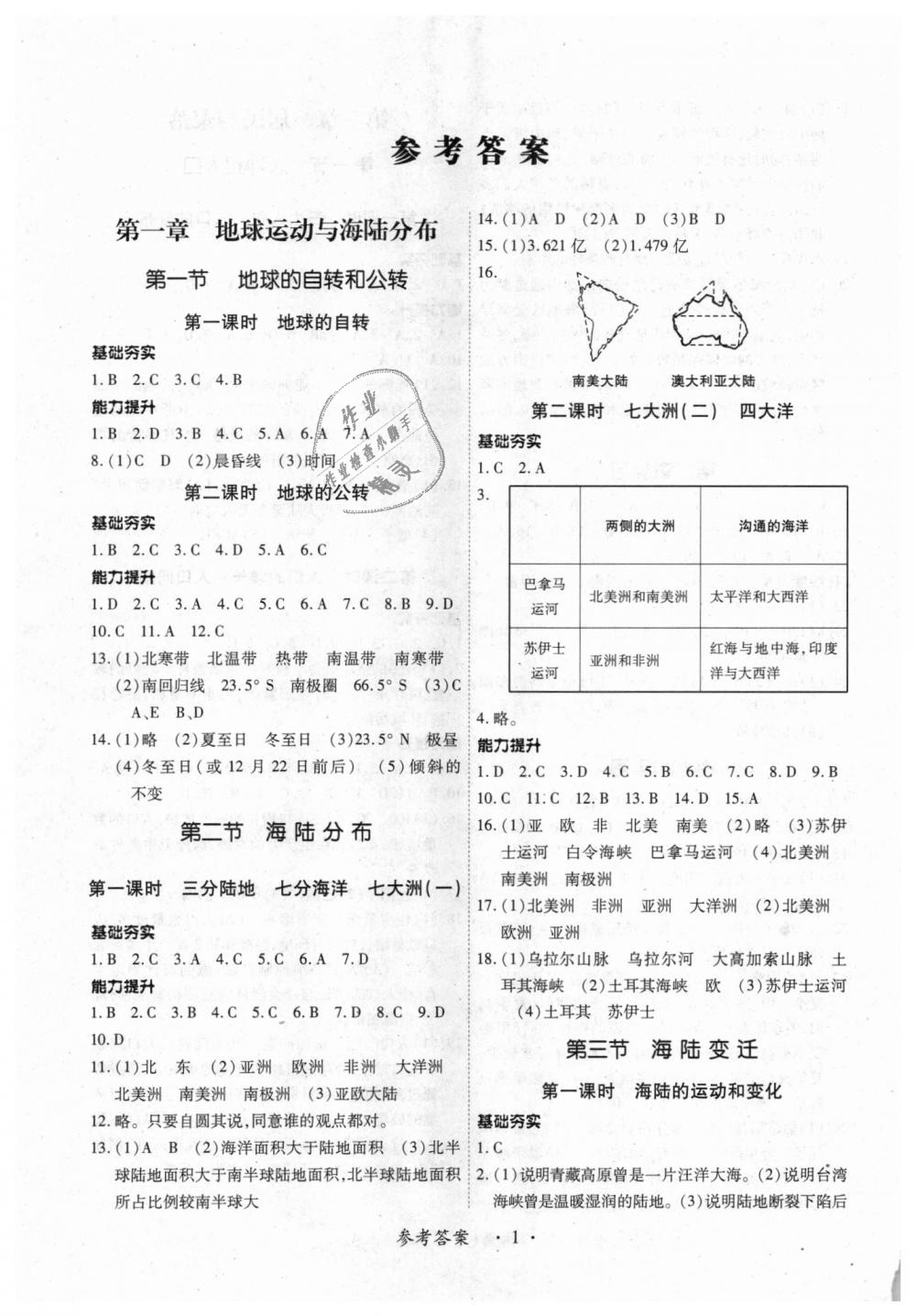 2018年一课一练创新练习八年级地理上册中图版答案