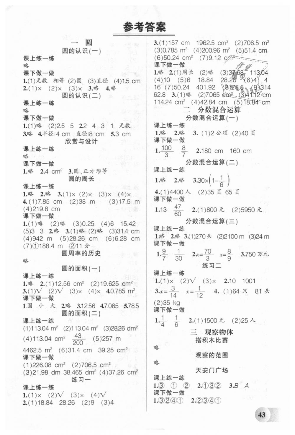 2018年自主学数学六年级上册北师大版 第1页