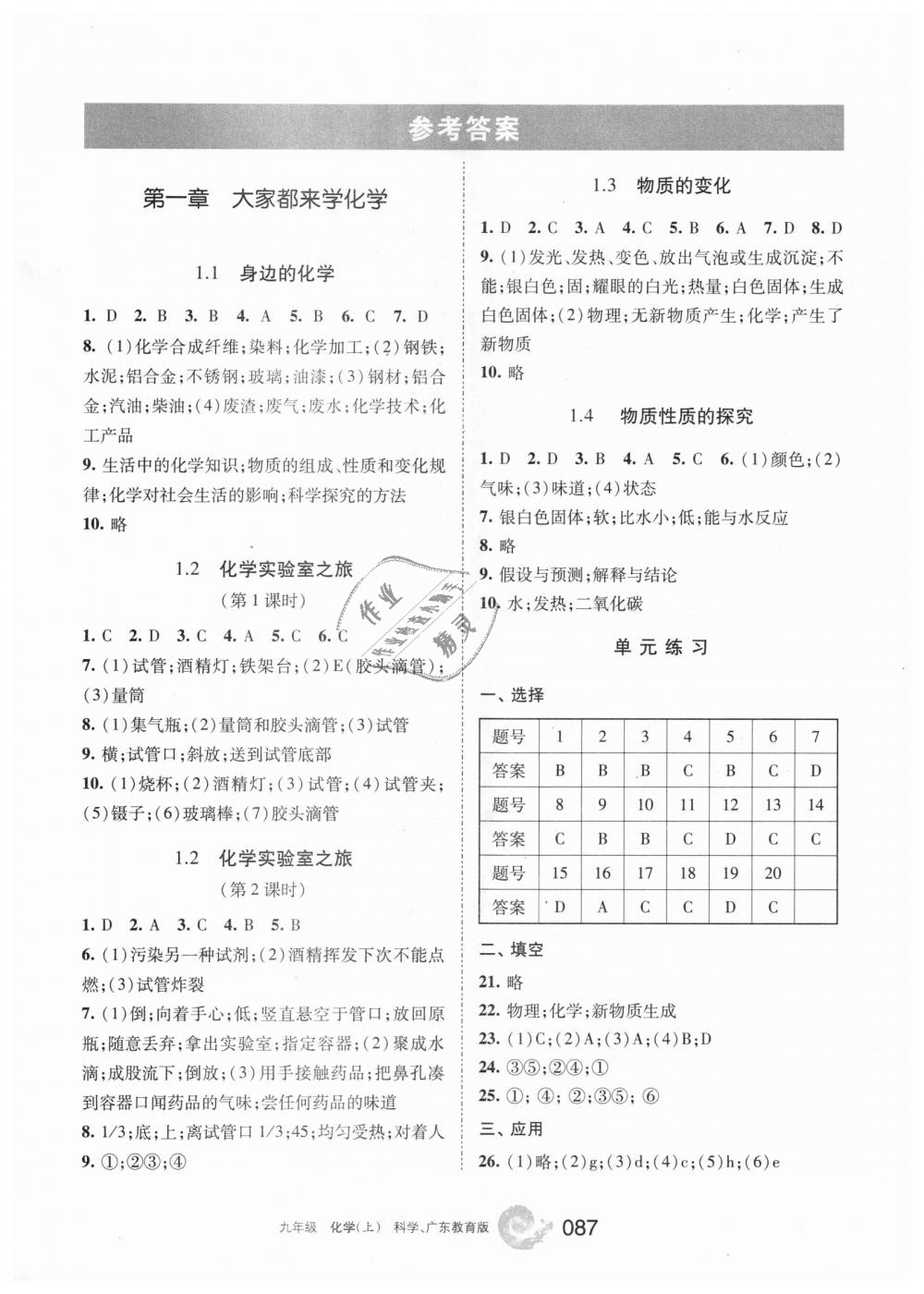 2022年学习之友九年级化学下册科粤版参考答案第1页参考答案