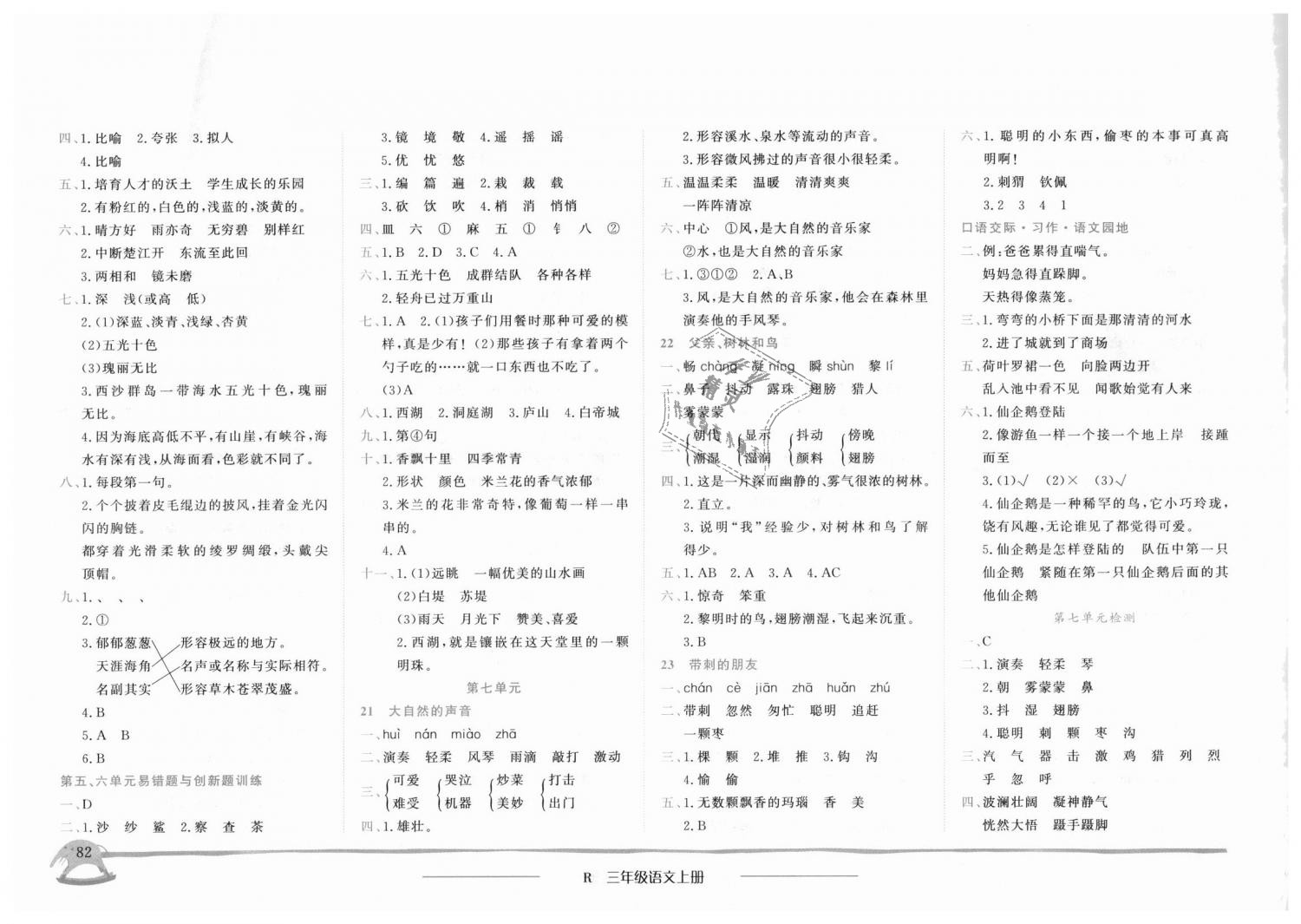 状元作业本答案三年级图片