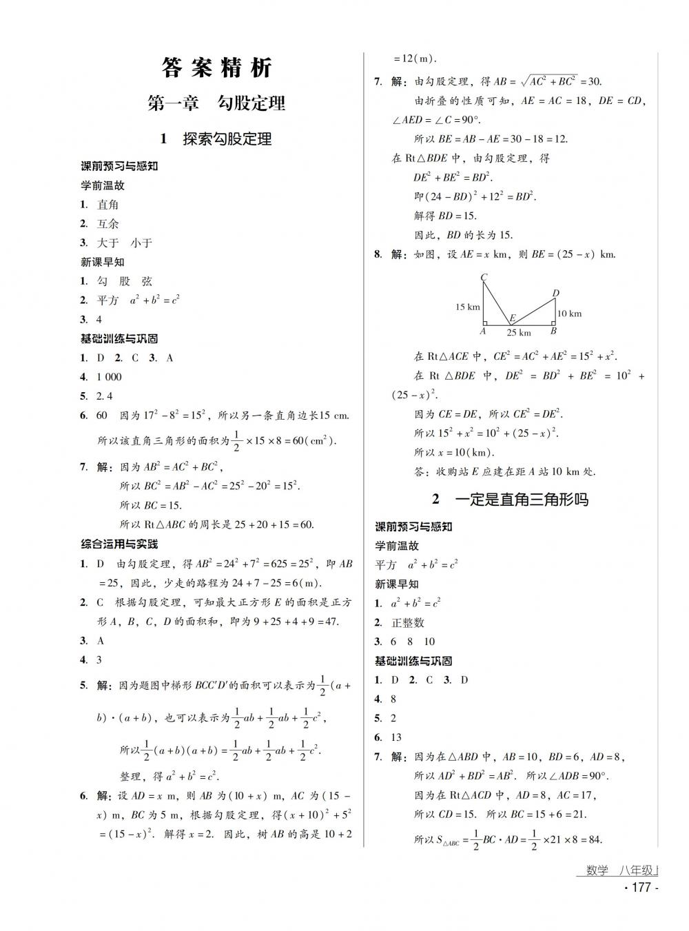 2020年云南省标准教辅优佳学案八年级数学上册北师大版