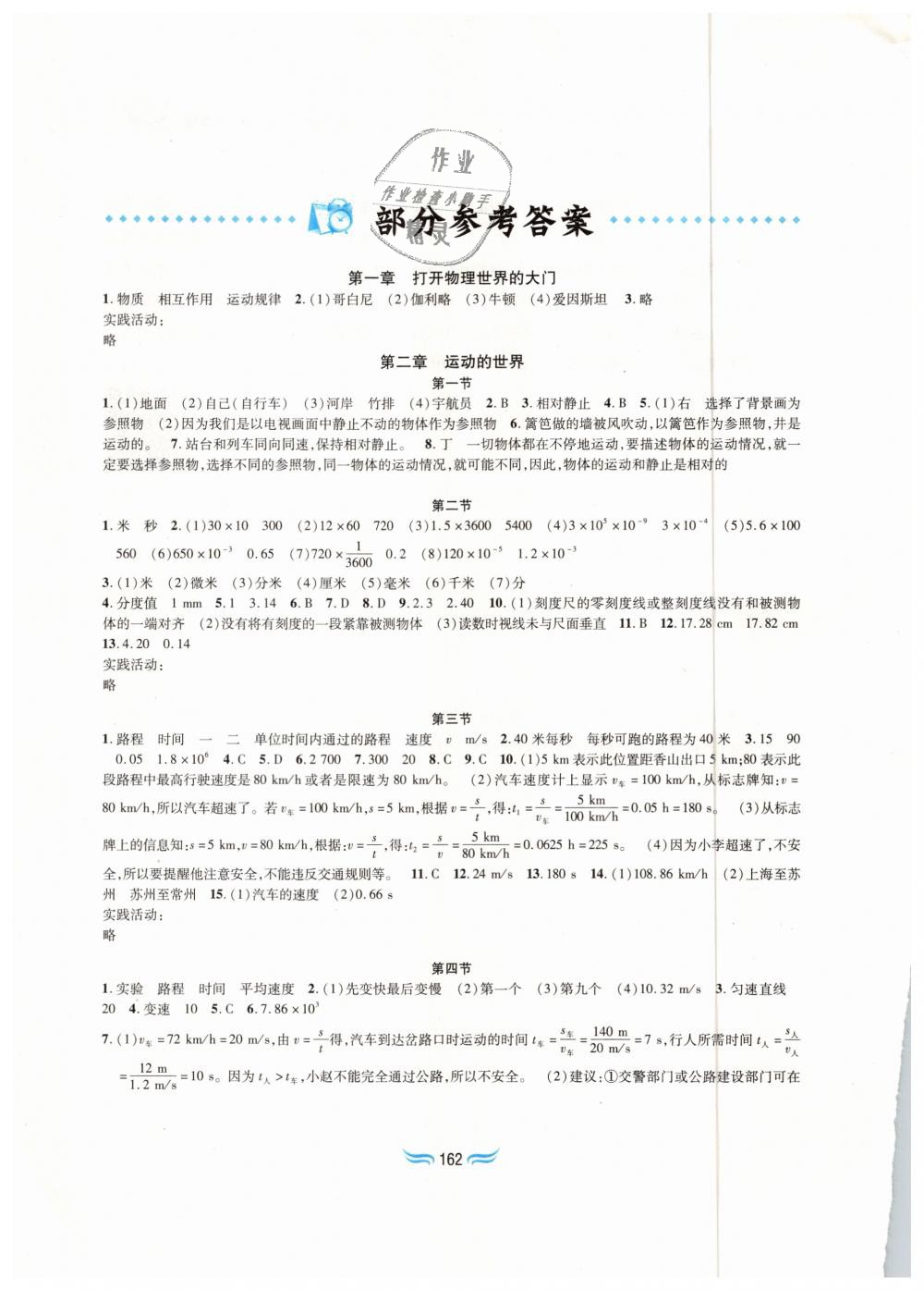 2018年新编基础训练八年级物理全一册沪科版黄山书社答案精英家教网