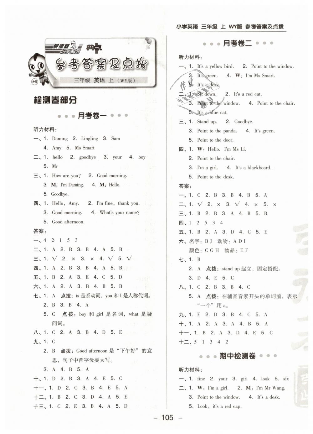 2018年综合应用创新题典中点三年级英语上册外研版答案精英家教网