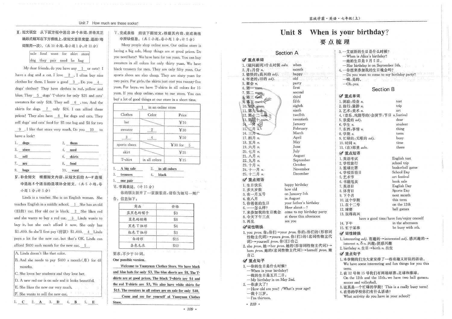 2018年蓉城学霸七年级英语上册人教版答案精英家教网