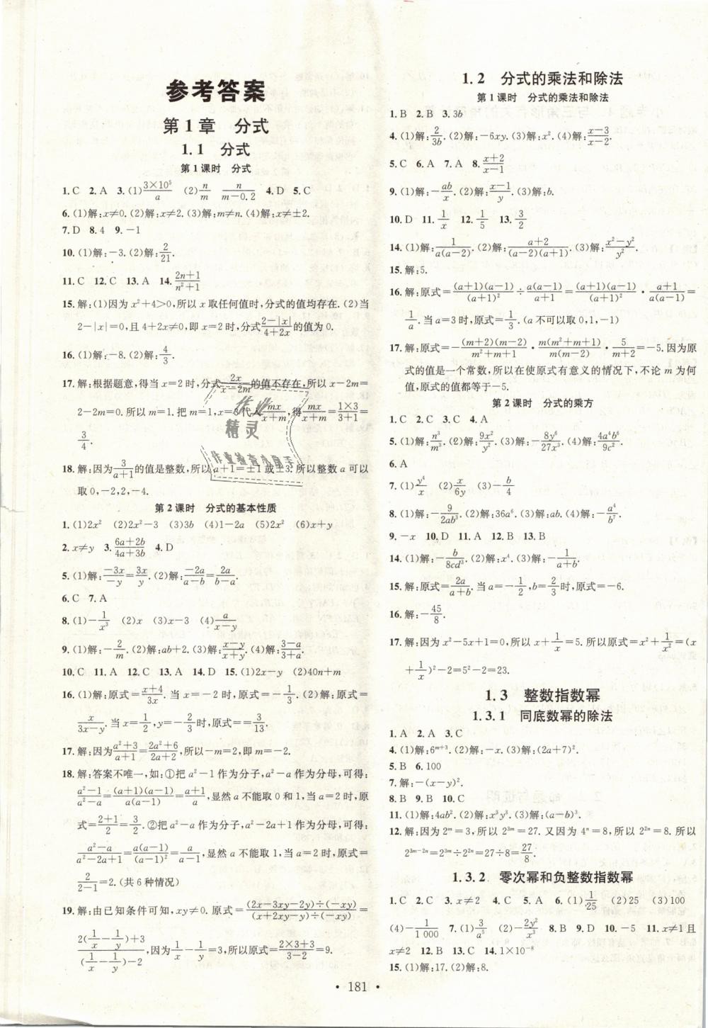 2018年名校课堂八年级数学上册湘教版答案精英家教网