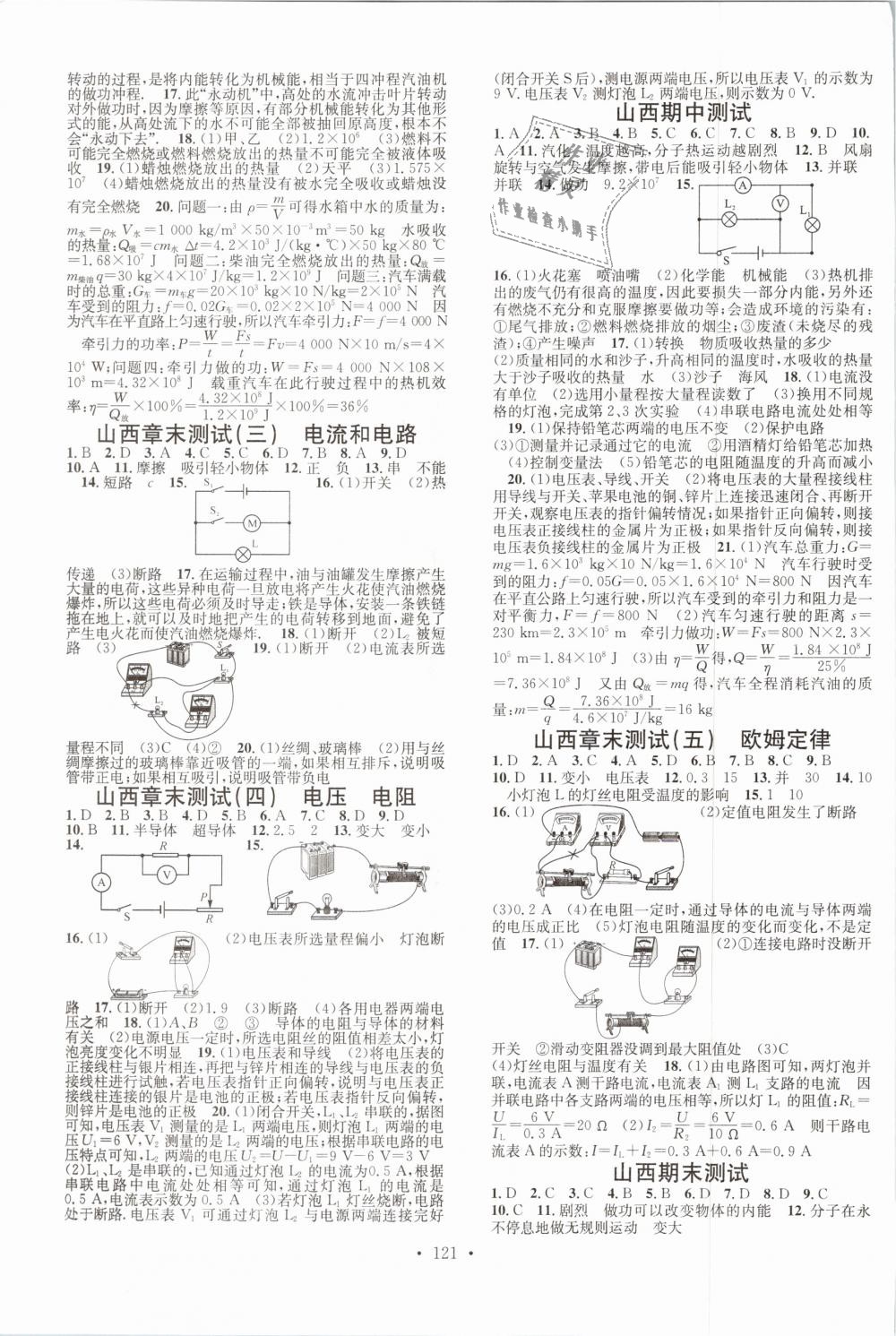 2018年名校课堂九年级物理上册人教版山西专版 第7页