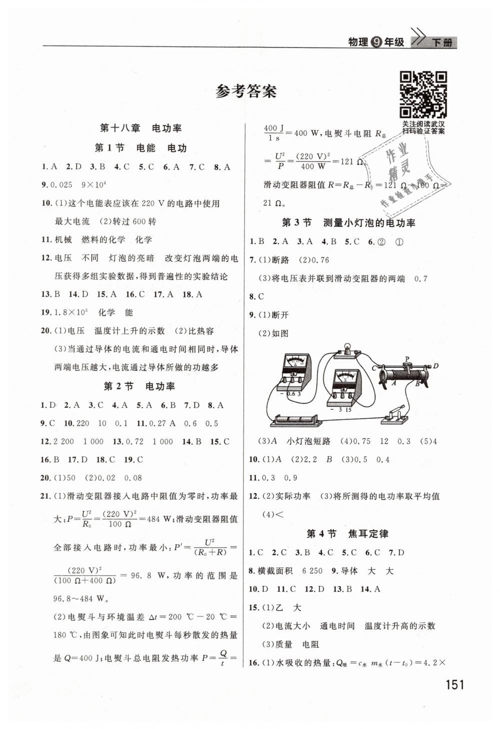 2019年长江作业本课堂作业九年级物理下册人教版答案—青夏教育精英