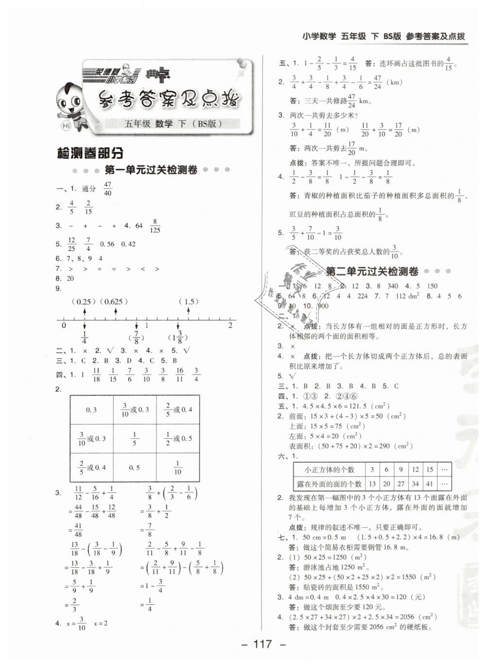 2019年综合应用创新题典中点五年级数学下册北师大版