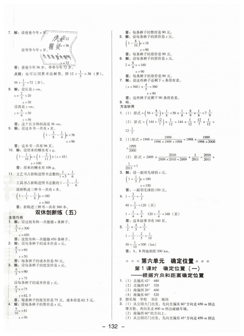 2019年综合应用创新题典中点五年级数学下册北师大版 第16页