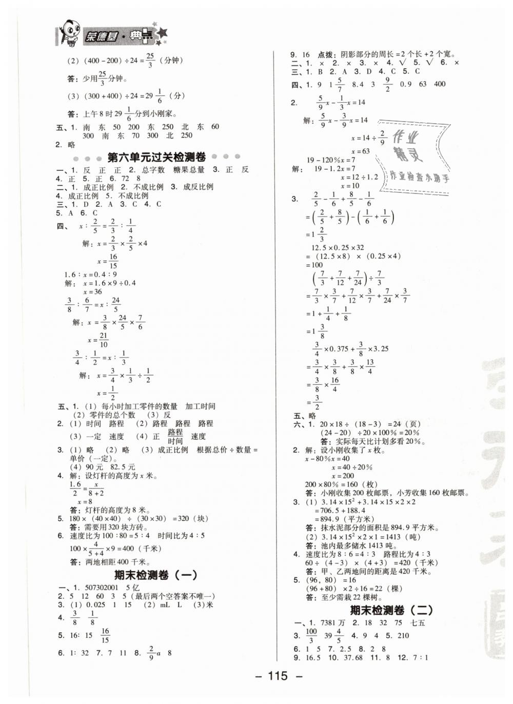 2019年综合应用创新题典中点六年级数学下册苏教版 第3页